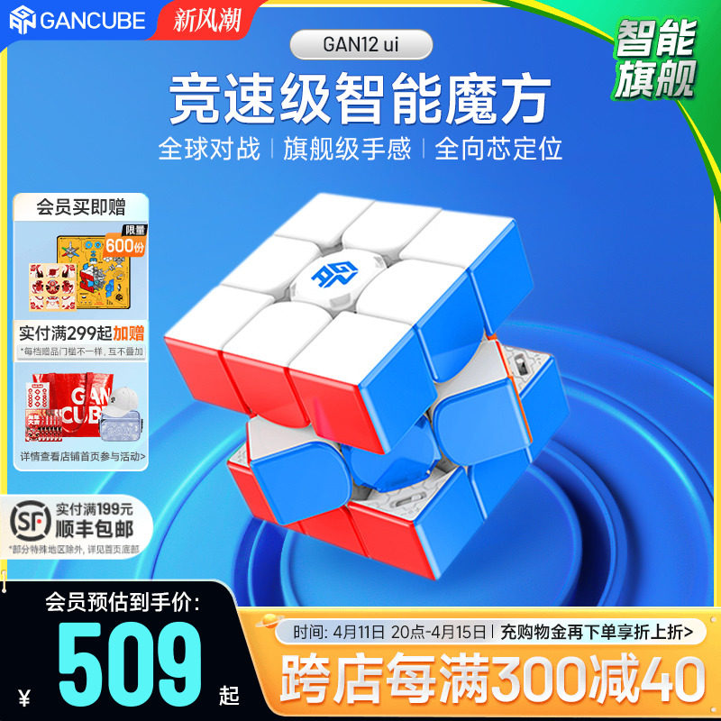 GAN12ui FP智能魔方三阶磁力比赛专用电子益智玩具儿童对战PK