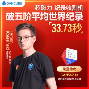 GAN562M五阶魔方磁力正品比赛用高阶儿童益智玩具六一儿童节礼物