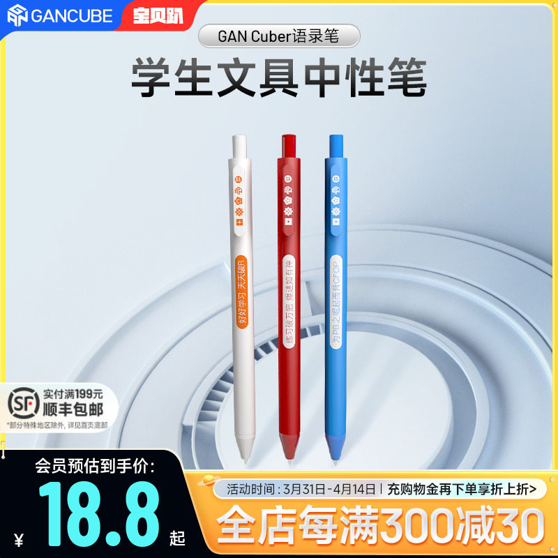 GAN魔方cuber中性笔一套文具儿童绘画涂鸦练字练习顺滑男女孩专用