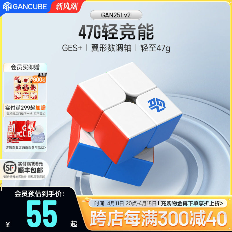 GAN251v2二阶磁力磁性魔方专业比赛专用顺滑套装全套初学者益智