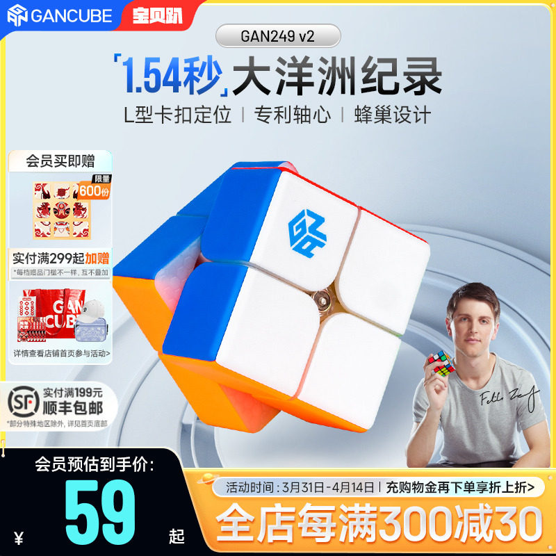 GAN249二阶魔方块比赛专用顺滑初学者新手儿童礼物益智玩具全套装