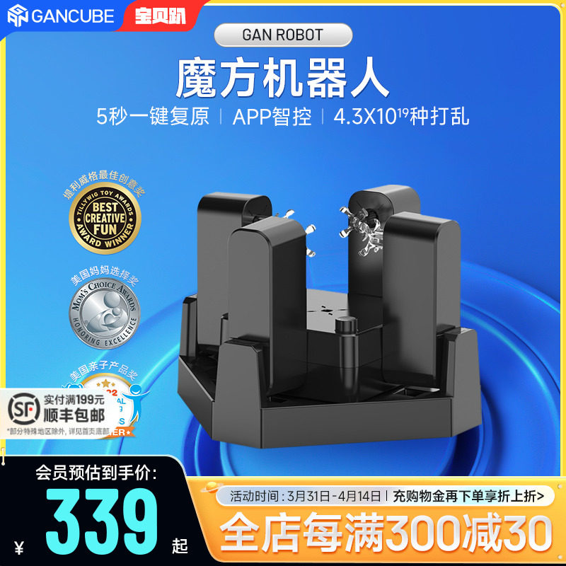 GAN魔方机器人智能5秒还原打乱复原三阶比赛训练专用套装儿童玩具