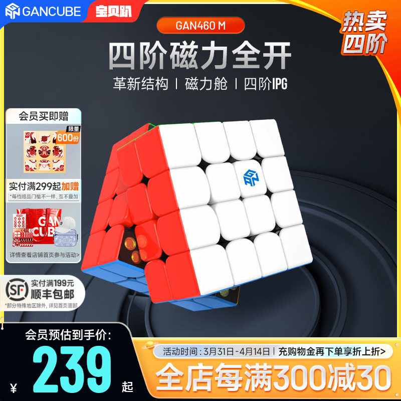 gan460M 四阶魔方磁力专业比赛专用小儿童块益智玩具解压高阶全套