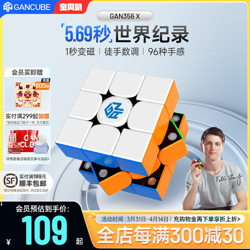 GAN356X三阶魔方磁力套装全套专业比赛用初学者顺滑儿童益智玩具