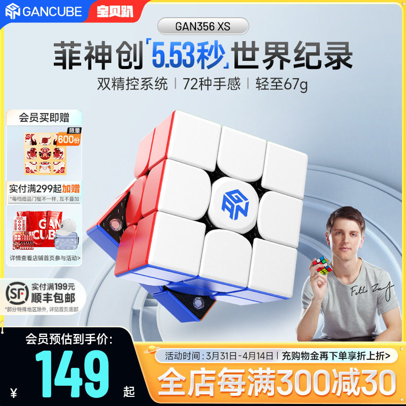 GAN356XS魔方三阶菲神专业比赛专用磁力版全套装顺滑速拧益智玩具