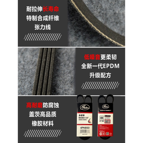 盖茨发电机皮带6PK1000 1003 1005 1010 1020 1024 1030 1040 - 图2
