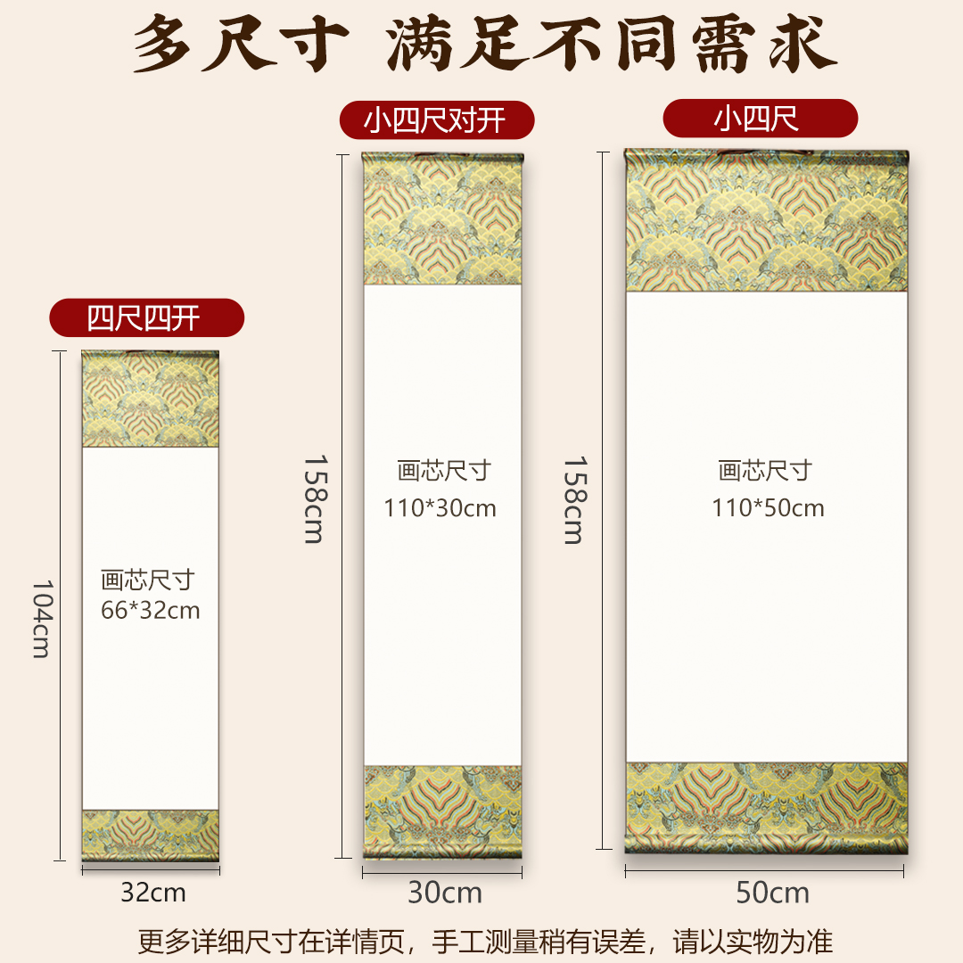 宋锦空白卷轴挂轴宣纸书法竖版画轴半生半熟毛笔字书画字画装裱专用作品纸国画仿古毛笔字手卷小立轴批发定制 - 图0