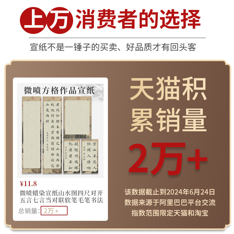 微喷蜡染宣纸山水图四尺对开28格半生半熟四开五言七言瓦当对联软笔毛笔书法作品纸专用纸比赛考级参赛练习纸 - 图0