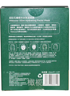 屈臣氏橄榄保湿滋润面膜贴片正品