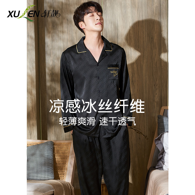 2022新款男春秋季冰丝长袖仿真睡衣 轩靓睡衣/家居服套装