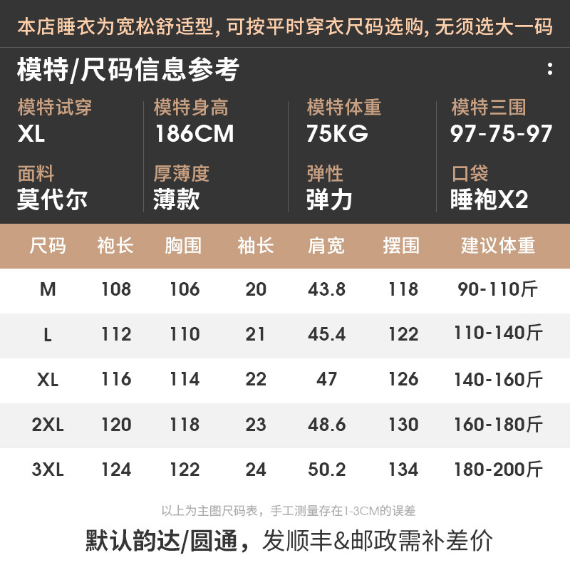 睡袍男夏季莫代尔冰丝凉感短袖晨袍 轩靓睡袍/浴袍