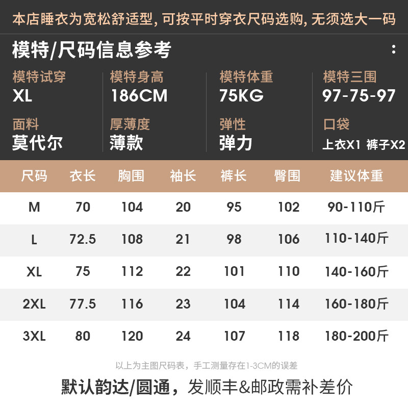 男士夏季莫代尔短袖长裤凉感睡衣 轩靓睡衣/家居服套装