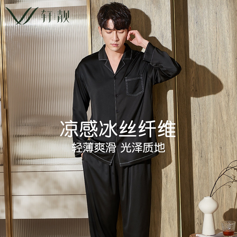 男士冰丝长袖仿真丝绸2022年睡衣 轩靓睡衣/家居服套装