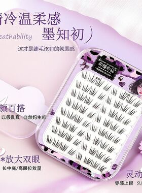 原创萌睫尚品轻女团墨知初假睫毛