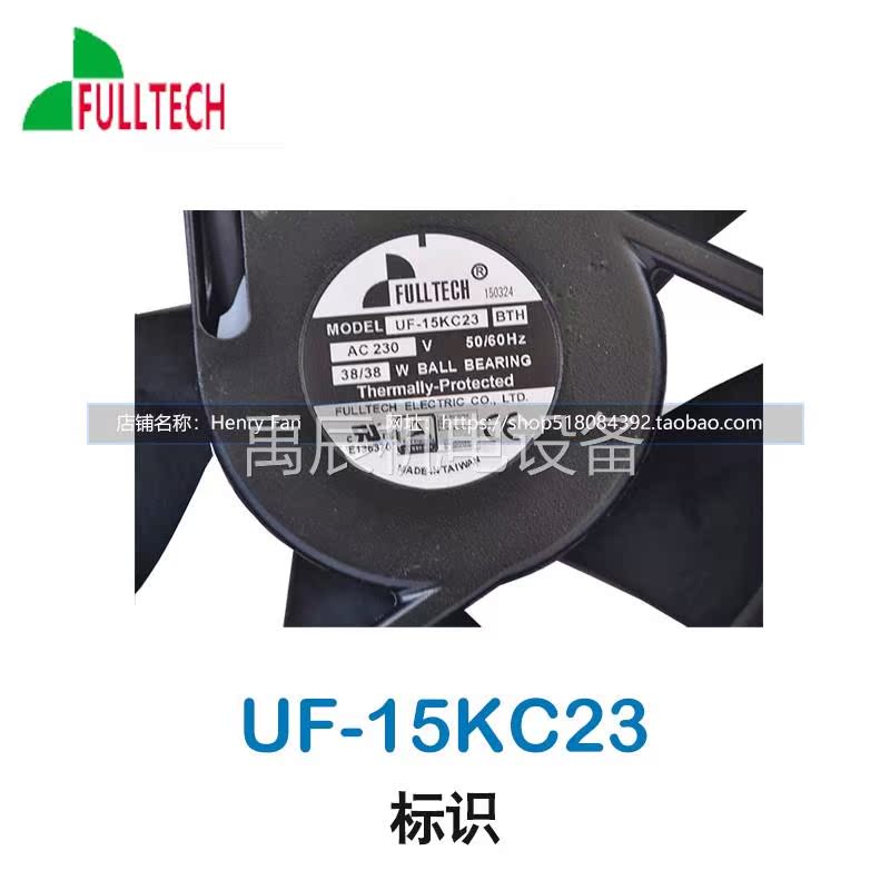 咨询议价原装台湾福佑FULLTECH UF-15KC23BTH 230V 38W散热风扇1-图0