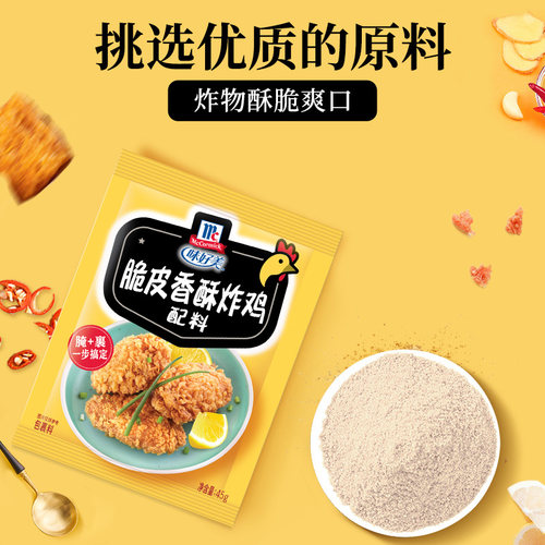 味好美官方旗舰店炸鸡粉脆皮香酥炸鸡裹粉油炸家用装45g*10包 - 图0