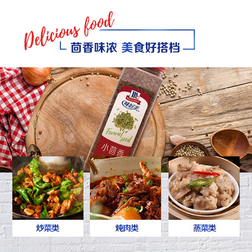 味好美小茴香310g瓶装香料餐饮大瓶囤货家用调料原料中西餐调味品 - 图0