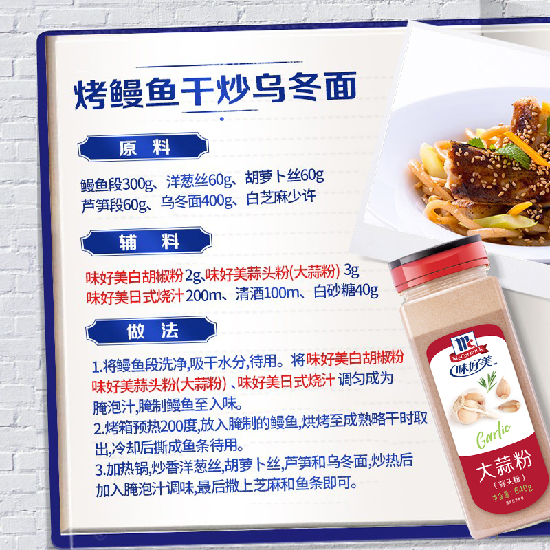 味好美大蒜粉640g蒜头粉食用调味料撒料餐饮家用囤货 - 图1