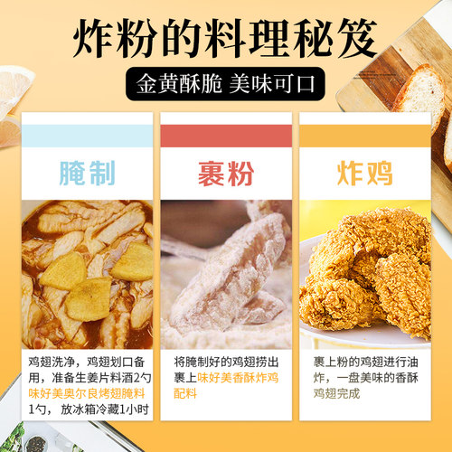 味好美官方旗舰店炸鸡粉脆皮香酥炸鸡裹粉油炸家用装45g*10包 - 图2