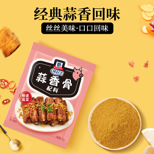【淘宝秒杀】味好美蒜香骨配料油炸蒜香排骨猪排调料家用调味腌料 - 图1