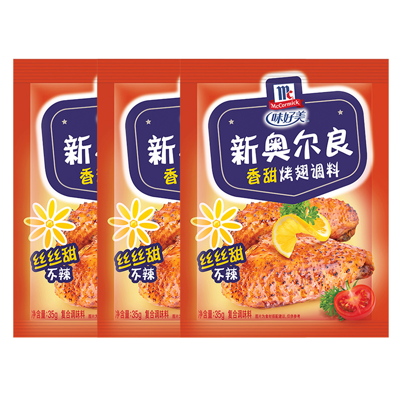 【顺手带一件】味好美新奥尔良烤翅腌料烤肉腌料儿童家用炸鸡翅