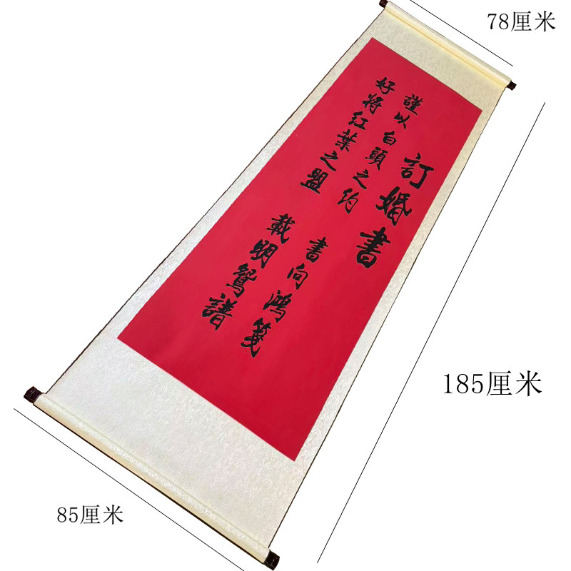 订婚书卷轴吾家有喜竖挂一拉超大画轴订婚宴摆件道具订婚礼物落地,淘宝优惠券,粉丝福利购,淘宝优惠卷