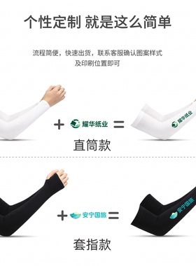 户外透气防晒冰袖定做图案logo