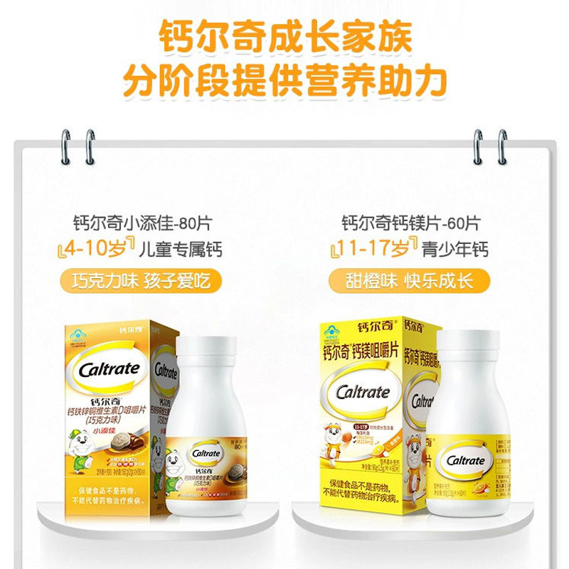 钙尔奇儿童钙片6岁以上补钙咀嚼片 好加倍保健品钙铁锌/钙镁