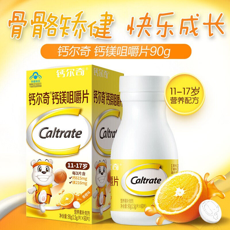 钙尔奇儿童钙片6岁以上补钙咀嚼片 好加倍保健品钙铁锌/钙镁