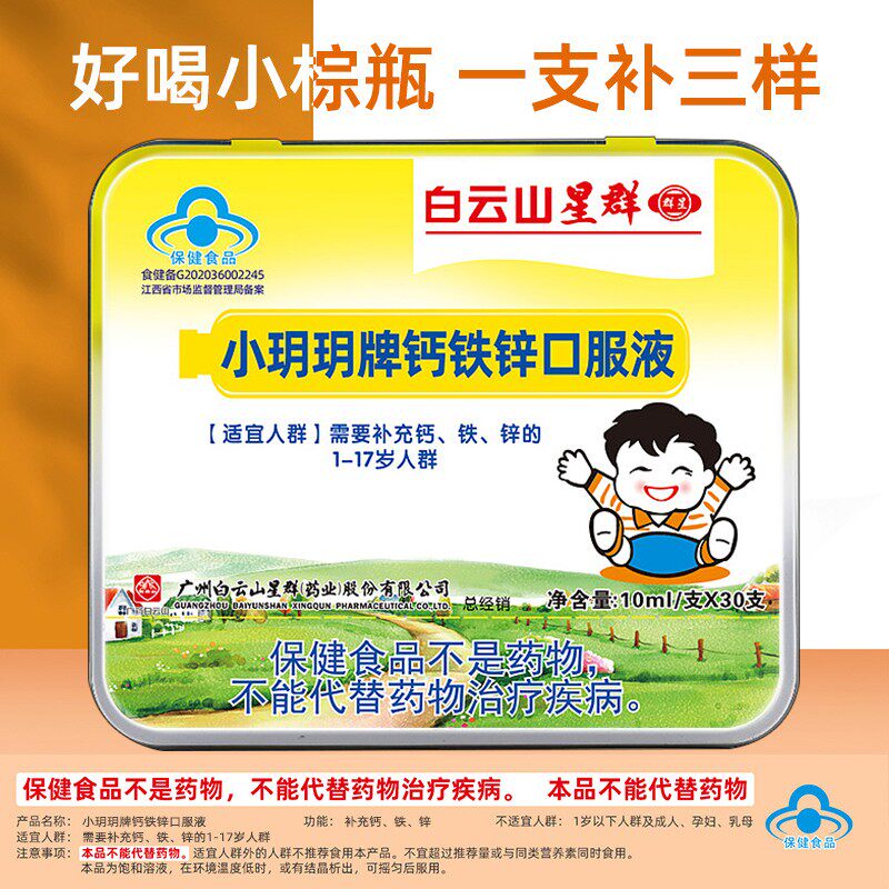 葡萄糖酸锌儿童白云山葡萄糖口服液 好加倍保健品钙铁锌/钙镁