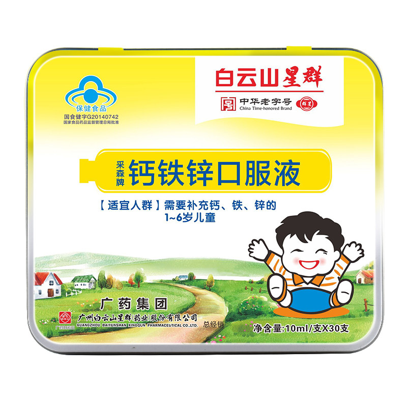葡萄糖酸锌儿童白云山葡萄糖口服液 好加倍保健品钙铁锌/钙镁