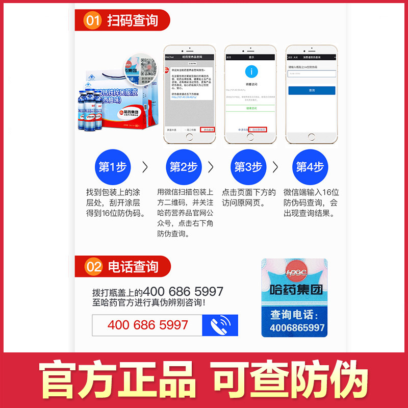 哈药牌葡萄糖钙铁锌口溶液蓝瓶三精 好加倍保健品钙铁锌/钙镁