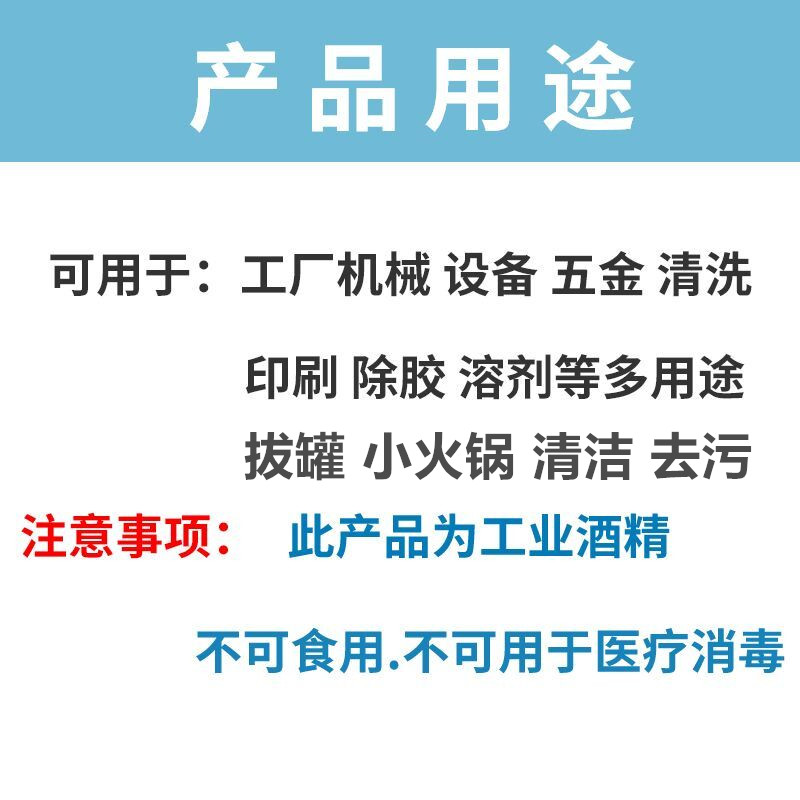 95%工业酒精95度瓶装500ml机械仪器清洁酒精灯燃料火锅拔罐10瓶装-图2