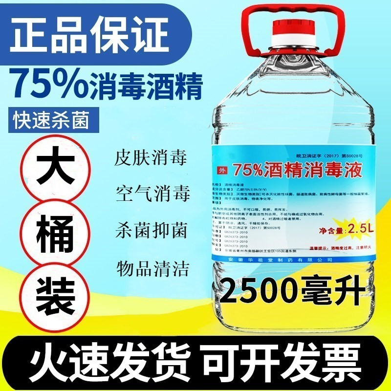 酒精75度大桶杀菌清洁喷雾2500ml大容量清洗百分之七十五℃消毒液 - 图0