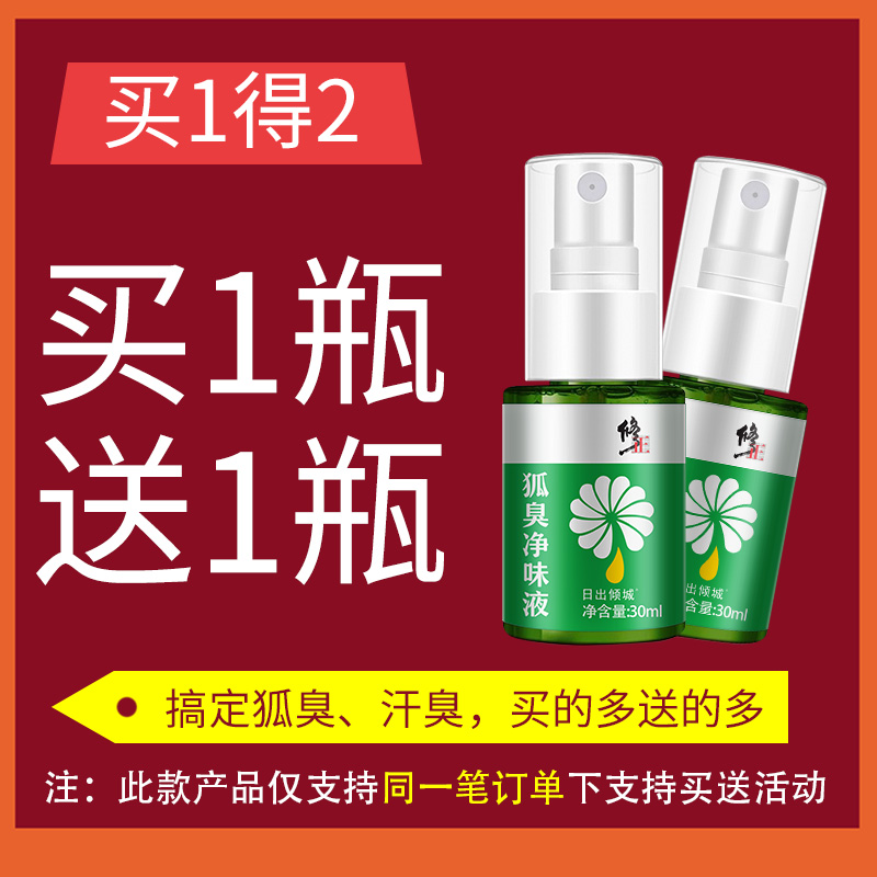修正泓百专卖店修正去狐臭止汗腋臭除狐臭净腋下喷雾根香体露女男士专用官网正品0
