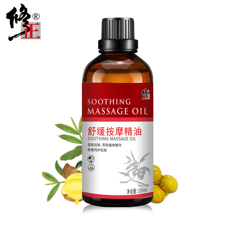 修正泓百专卖店修正全身按摩精油身体推背通经络面部美容院开背刮痧推油通用正品3