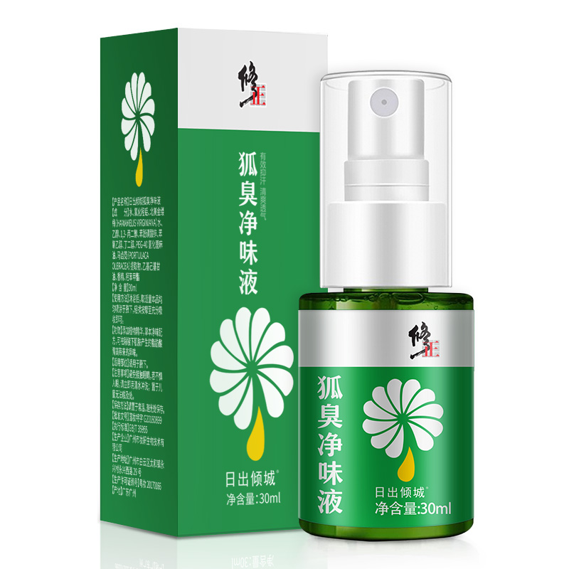 修正泓百专卖店修正去狐臭止汗腋臭除狐臭净腋下喷雾根香体露女男士专用官网正品3