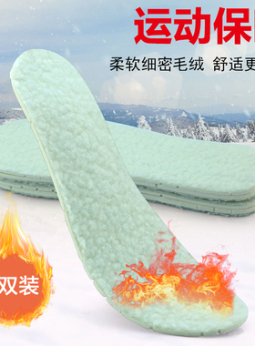 加厚舒适减震保暖毛绒运动鞋垫