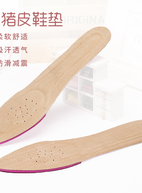 尖头猪皮加厚防滑夏季高跟鞋垫