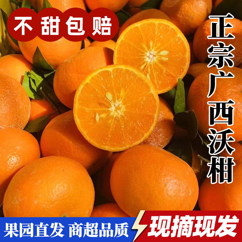 正宗广西沃柑武鸣沃柑10斤新鲜水果当季应季整箱橘子橙子整箱,淘宝优惠券,粉丝福利购,淘宝优惠卷