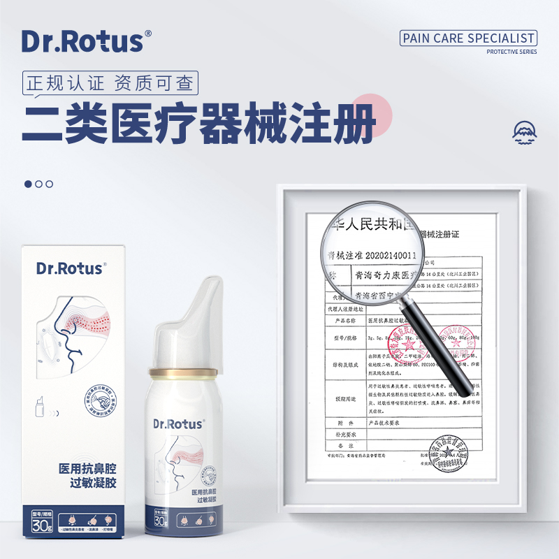 Dr.Rotus鼻炎喷剂过敏性鼻炎鼻腔喷雾器医用抗鼻腔过敏凝胶正品 - 图3