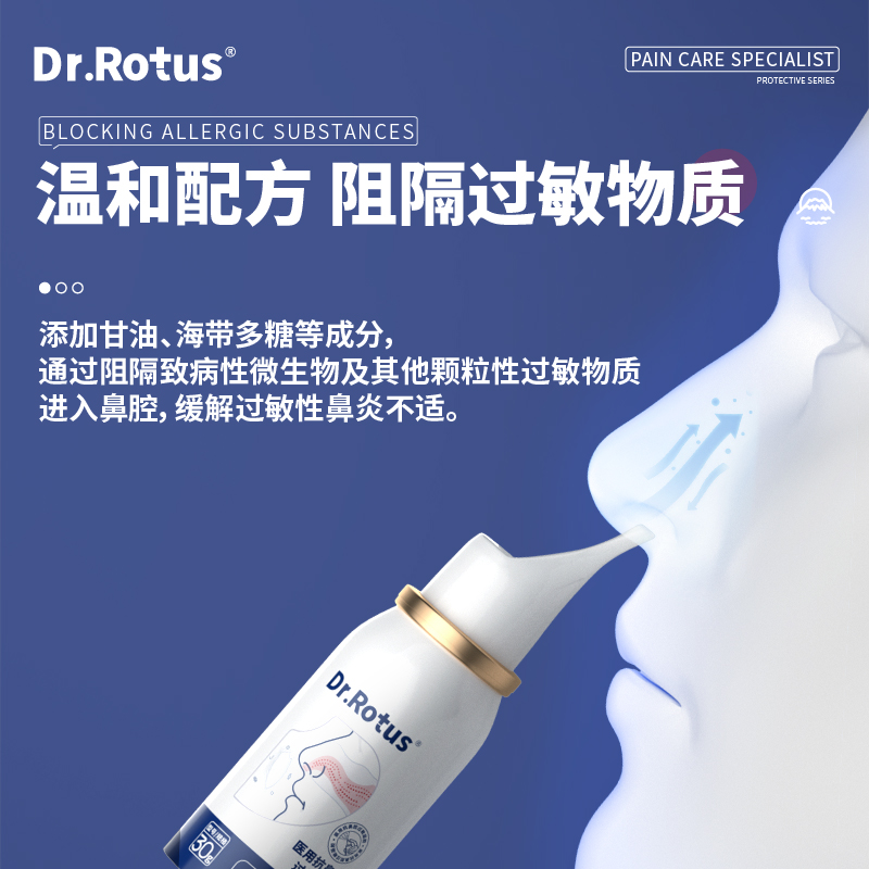 Dr.Rotus鼻炎喷剂过敏性鼻炎鼻腔喷雾器医用抗鼻腔过敏凝胶正品 - 图2