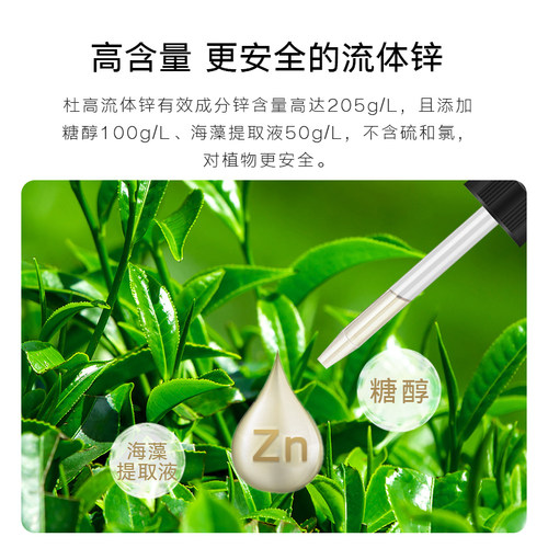 杜高流体锌叶面肥糖醇锌螯合微量元素水溶肥料花卉果树蔬菜通用肥 - 图0