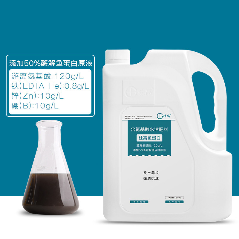 杜高鱼蛋白水溶肥氨基酸叶面肥蔬菜蓝莓草莓兰花通用有机冲施肥料,淘宝优惠券,粉丝福利购,淘宝优惠卷