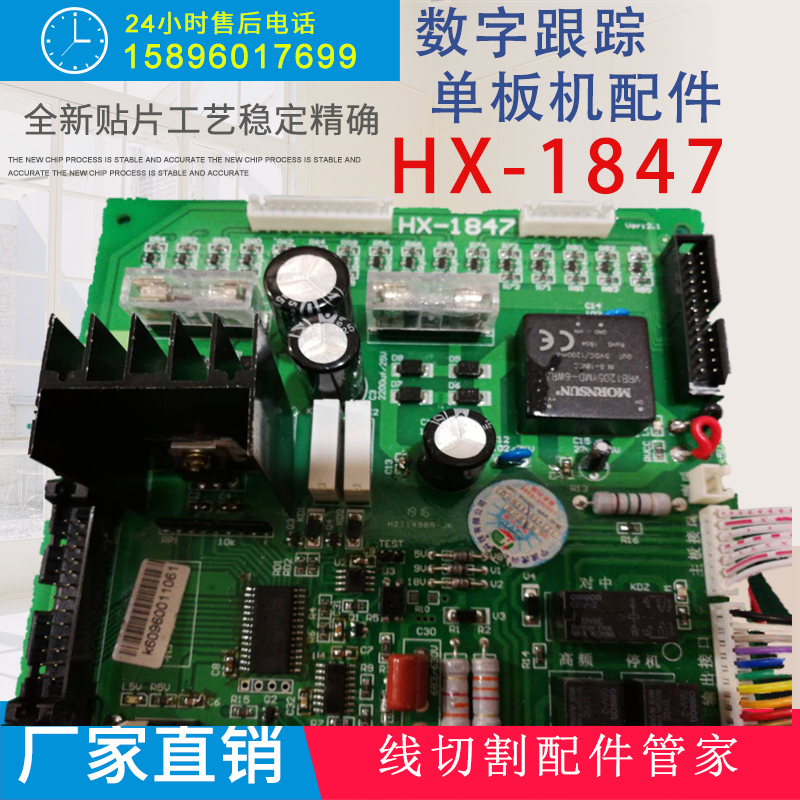 虎兴线切割单板机配件HX-E8锥度控制器取样显示板HX-1646 - 图0