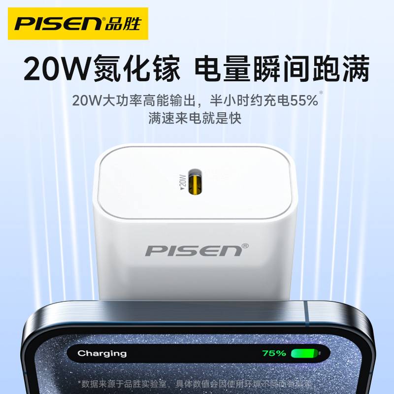 品胜充电器头20W/30W氮化镓适用华为苹果15快充头iPhone15pro14max手机typec快充插头iPad平板充电头pd闪充13 - 图0