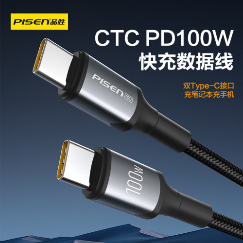 品胜双头typec数据线PD100W快充60W充电器线ctoc适用华为苹果iPhone18/17笔记本5a安卓3a手机tpc2米平板iPad - 图0