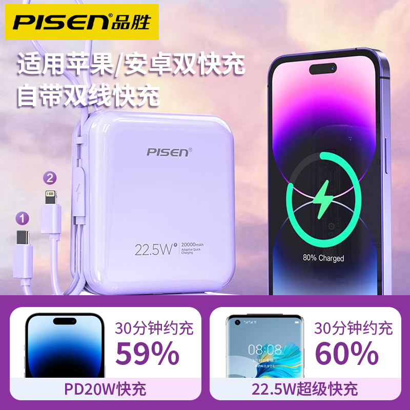 品胜20000毫安充电宝22.5W超级快充自带双线pd20W适用苹果14/13华为安卓手机移动电源轻薄小巧便携大容量闪充 - 图1