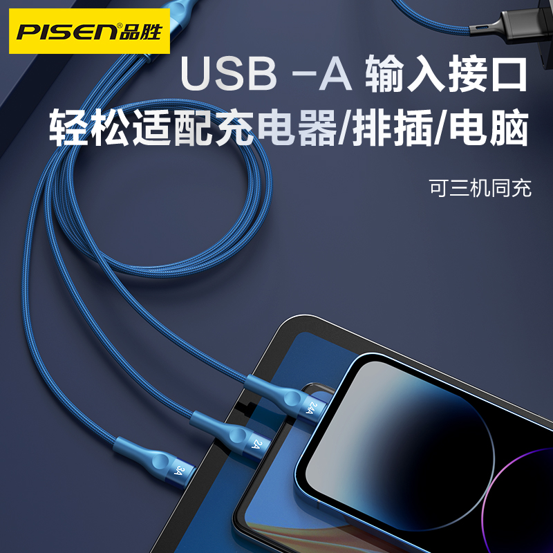 品胜数据线三合一快充一拖三充电线器3A多口充电适用苹果华为usb通用万能插头iPhone安卓手机车载多功能三头 - 图0