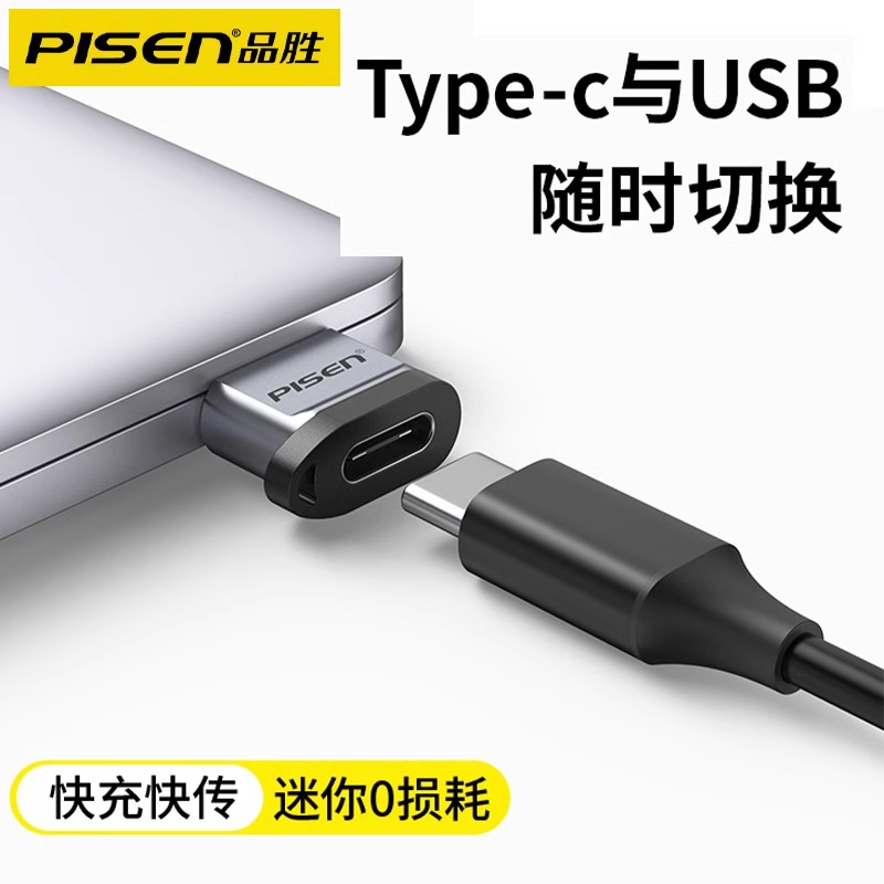 品胜usb转typec转接头数据线转换器2.0接口连接PD快充适用于iPhone14苹果13耳机笔记本电脑iPad平板安卓手机